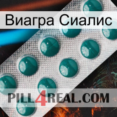 Виагра Сиалис dapoxetine1